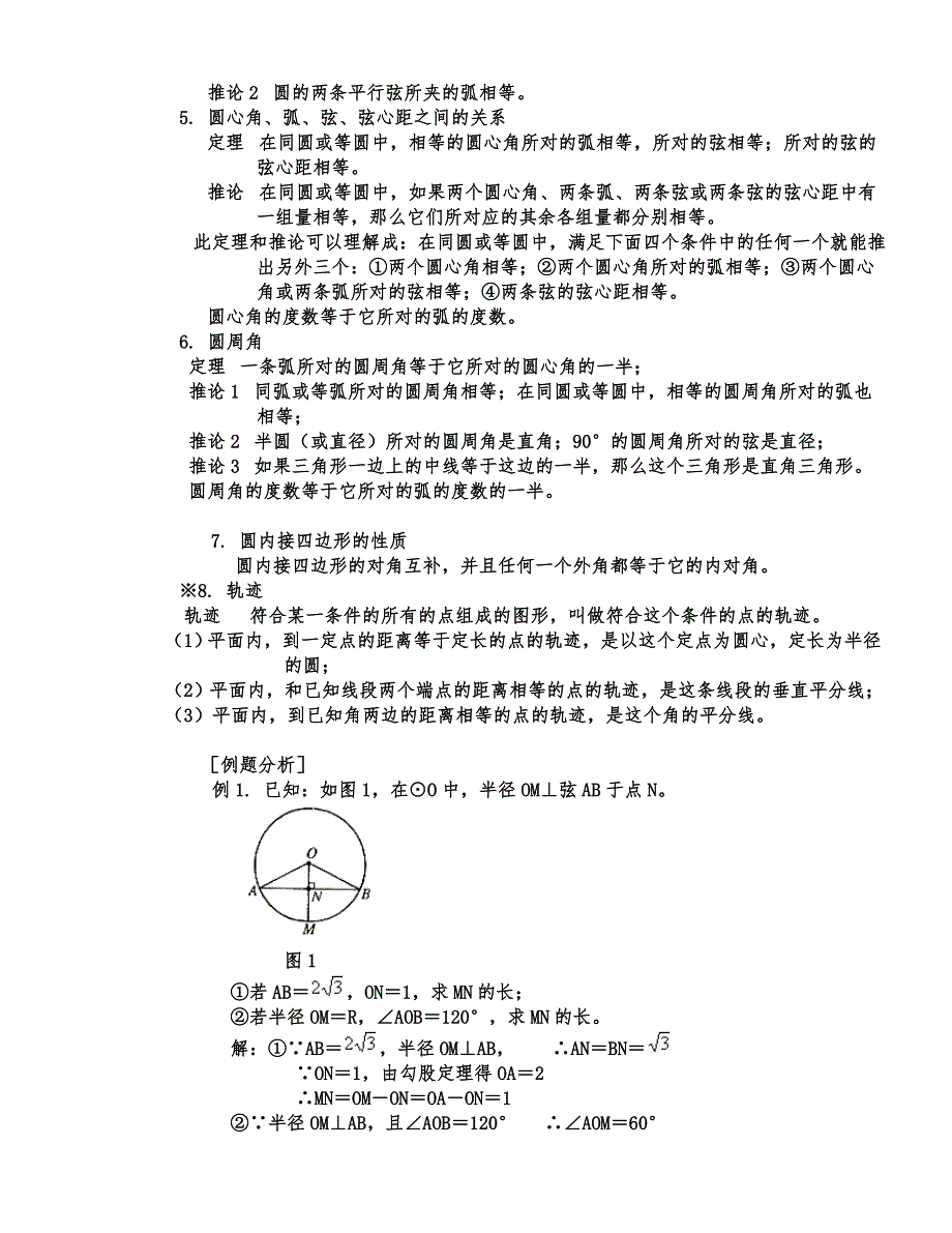 圆的知识点总结及典型例题_第2页