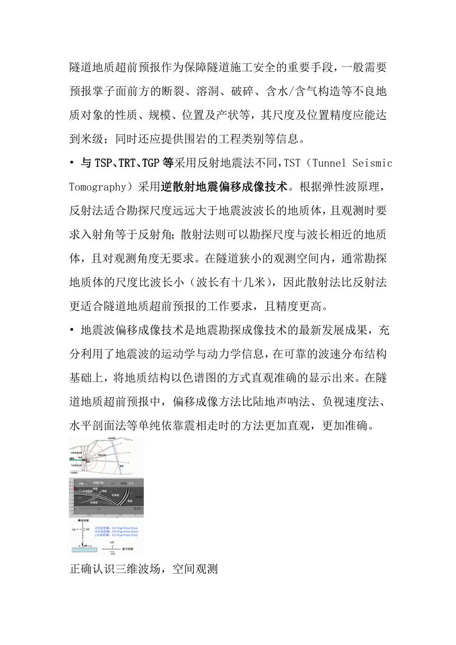 TST隧道超前预报.doc_第2页