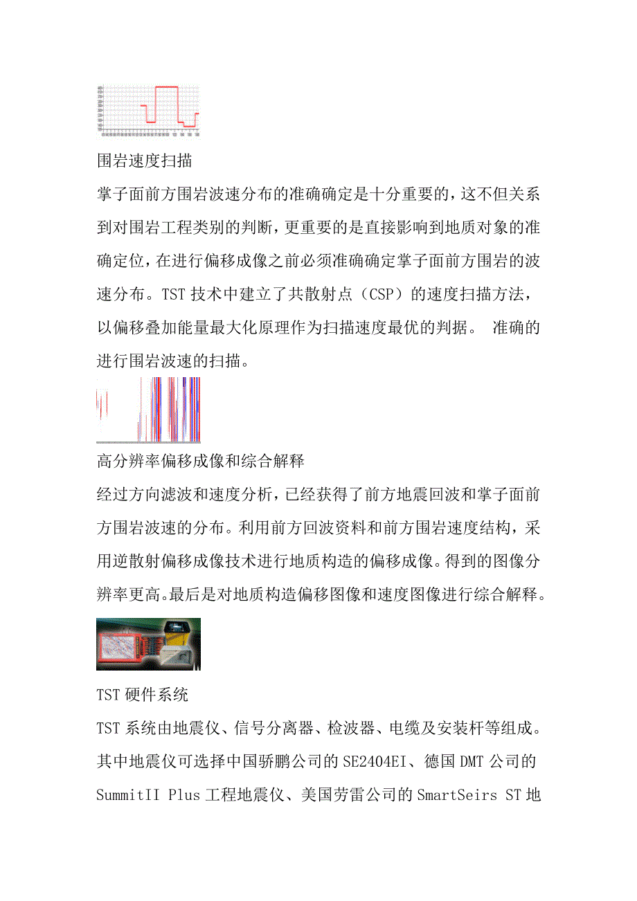 TST隧道超前预报.doc_第4页