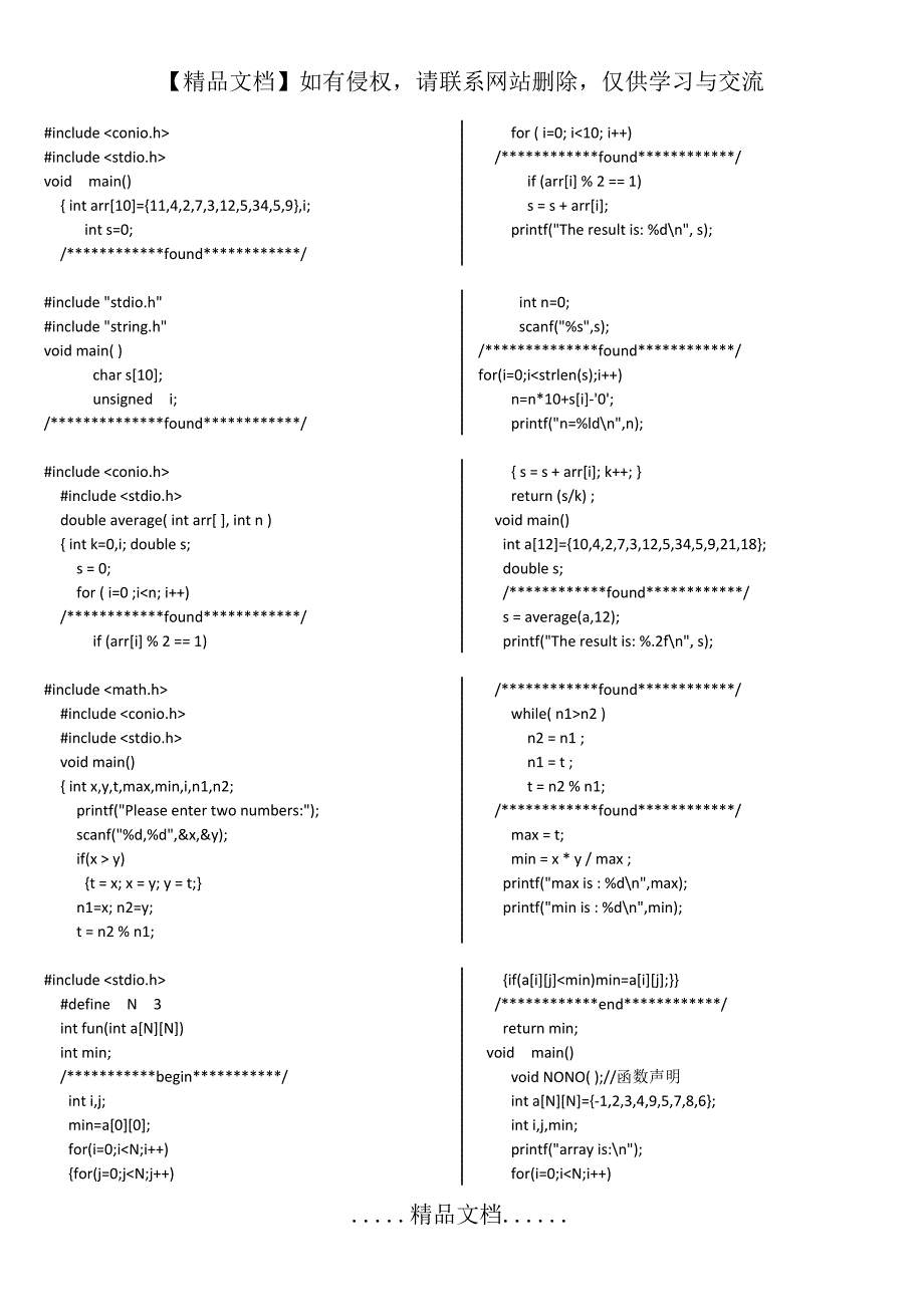 C语言考试系统题库_第2页