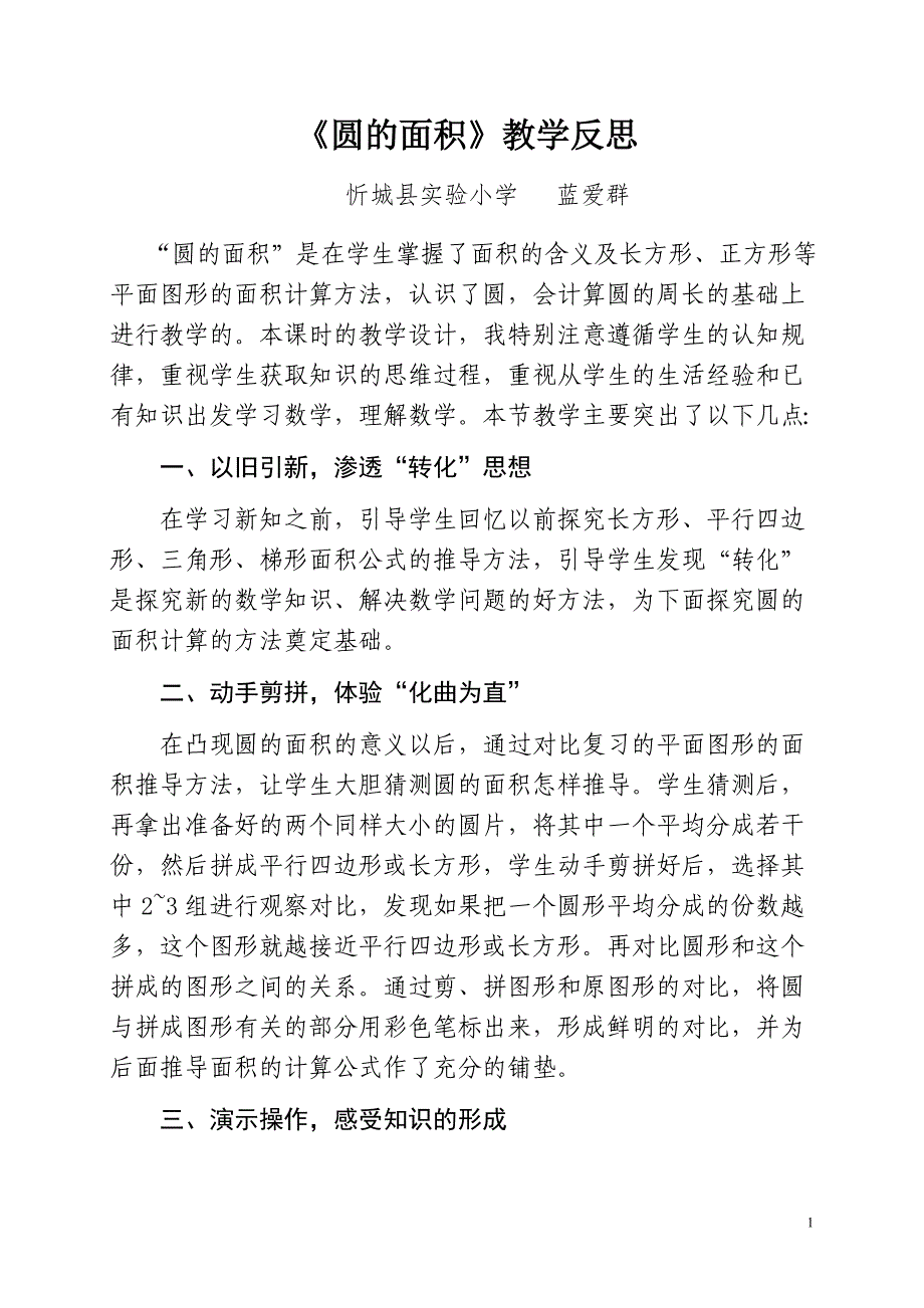 圆的面积教学反思_第1页