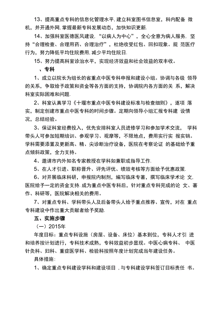 辽宁中医院重点中医专科建设发展规划_第4页