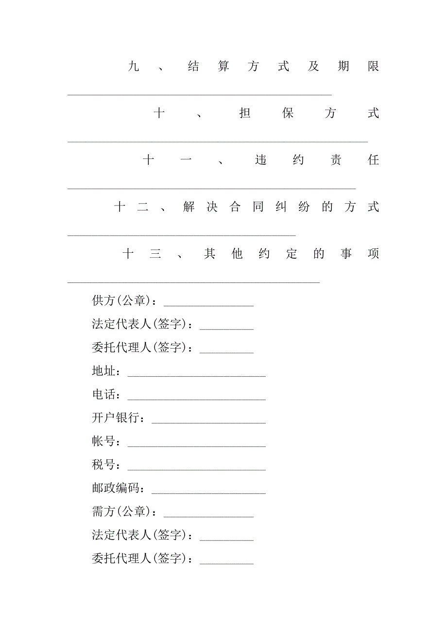 2024年农副产品的购销合同模板_第2页