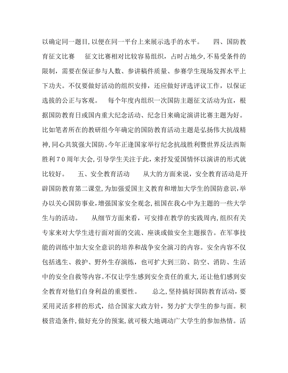 对高校军事理论课程实践活动内容设置的思考_第3页