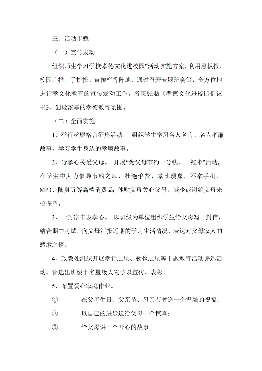 孝廉文化进校园活动方案_第3页