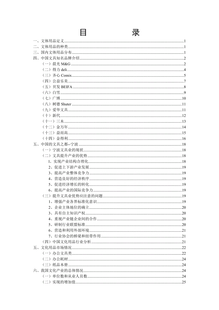 文体用品详细调查报告_第3页