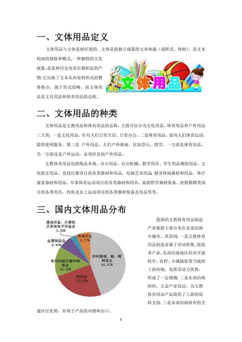 文体用品详细调查报告_第5页