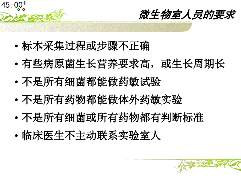 临床微生物在细菌耐药控制中的重要作用_第3页