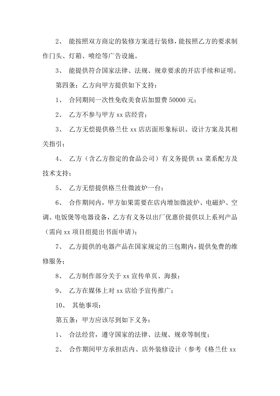 餐饮合作合同模板汇编八篇_第3页