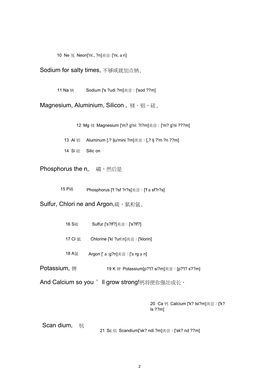 顺序版元素周期表之歌歌词(中英文带音标)_第2页