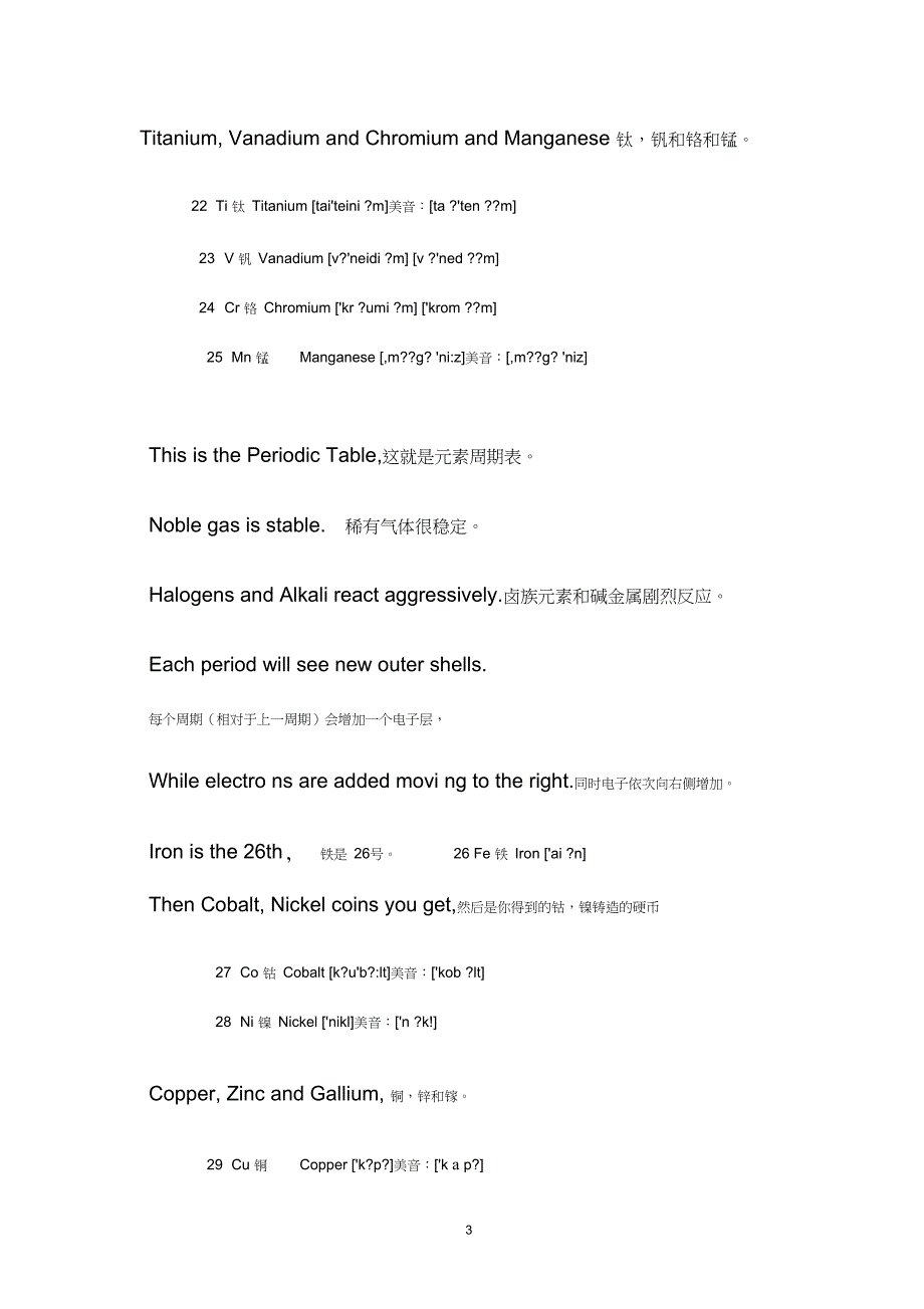 顺序版元素周期表之歌歌词(中英文带音标)_第3页