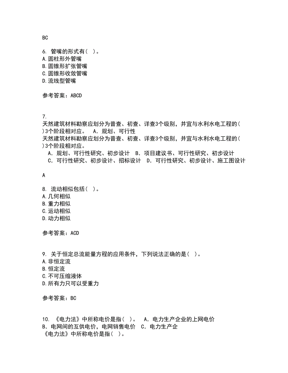 大连理工大学21春《水力学》离线作业一辅导答案43_第3页