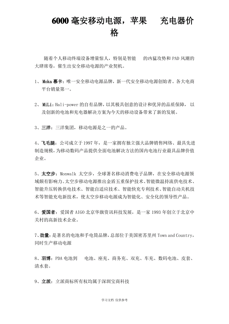 6000毫安移动电源-苹果手机充电器价格_第1页