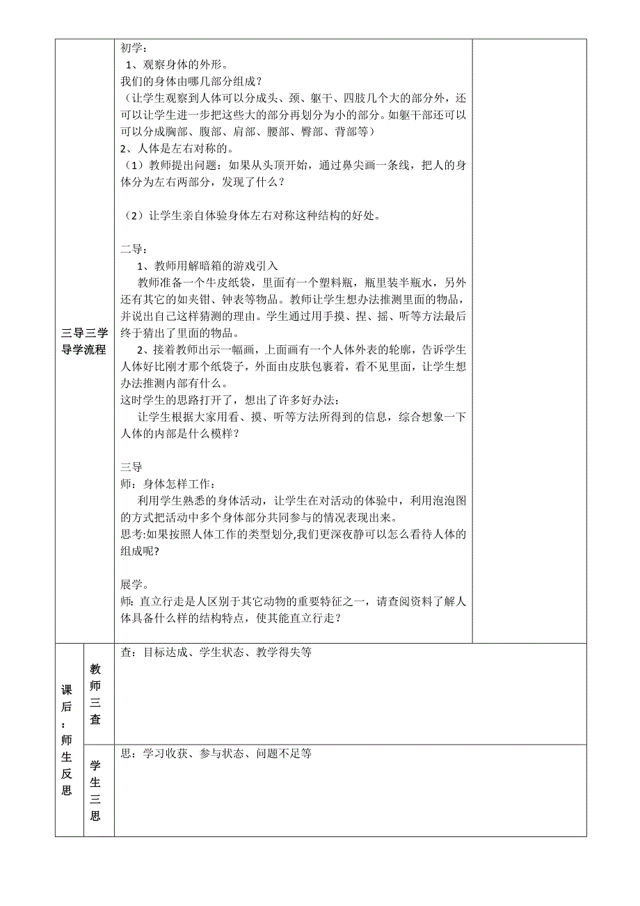 四上科学导学案第四单元(简家伟）.docx_第2页