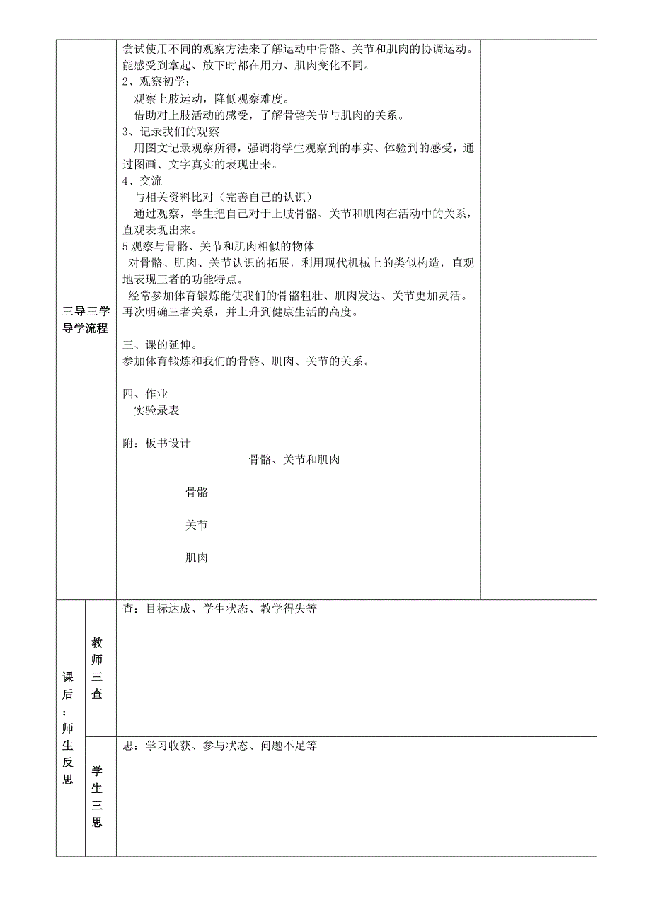 四上科学导学案第四单元(简家伟）.docx_第4页