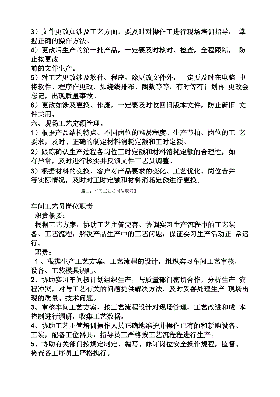 现场工艺岗位职责_第4页