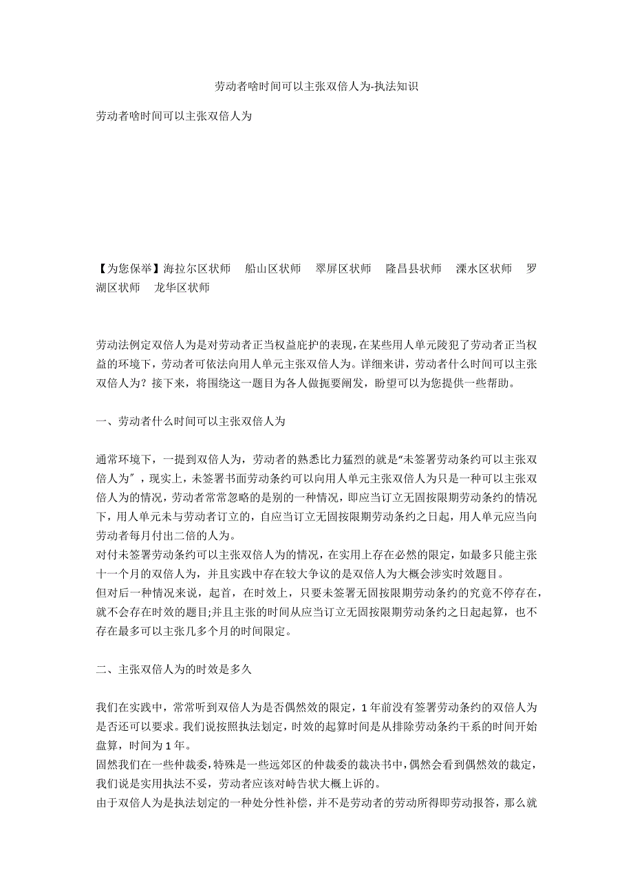 劳动者啥时候可以主张双倍工资-法律常识_第1页