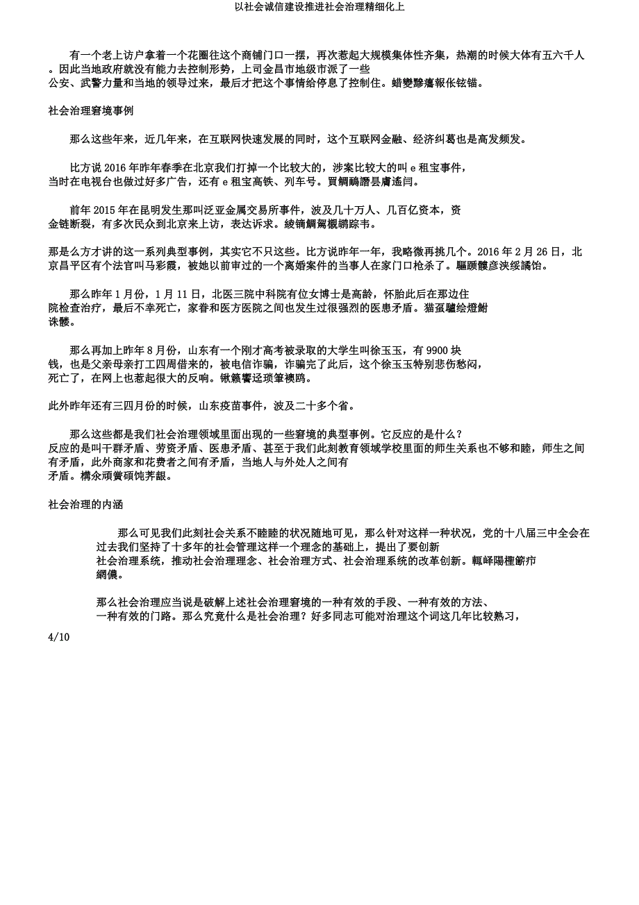 以社会诚信建设推进社会治理精细化上.docx_第4页