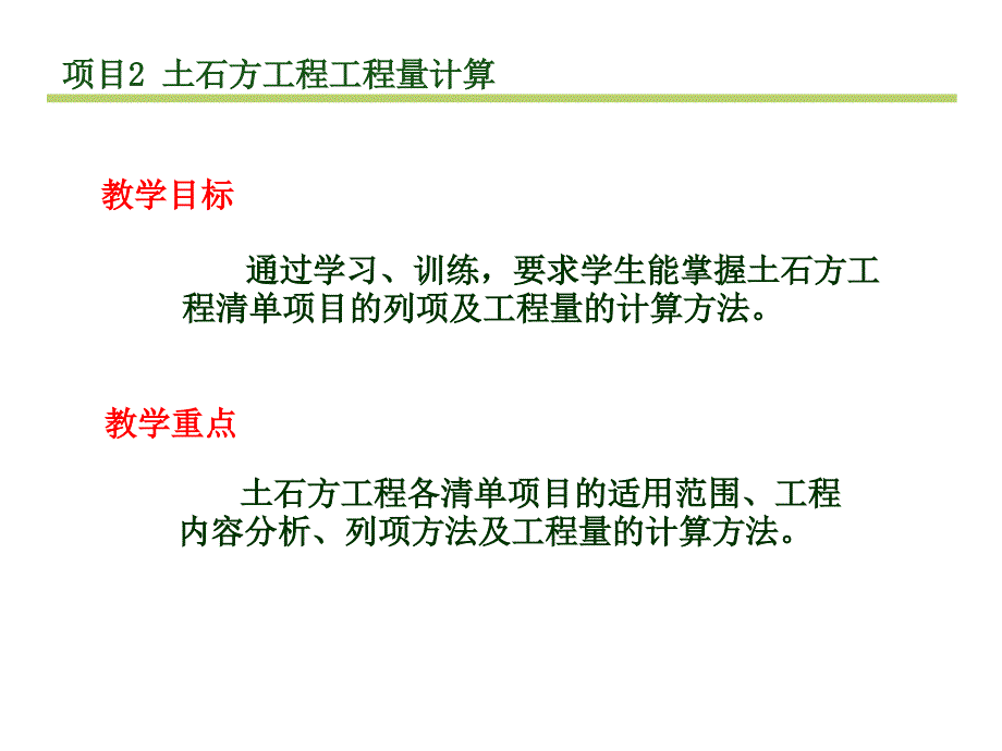 土石方工程工程量计算概述_第2页