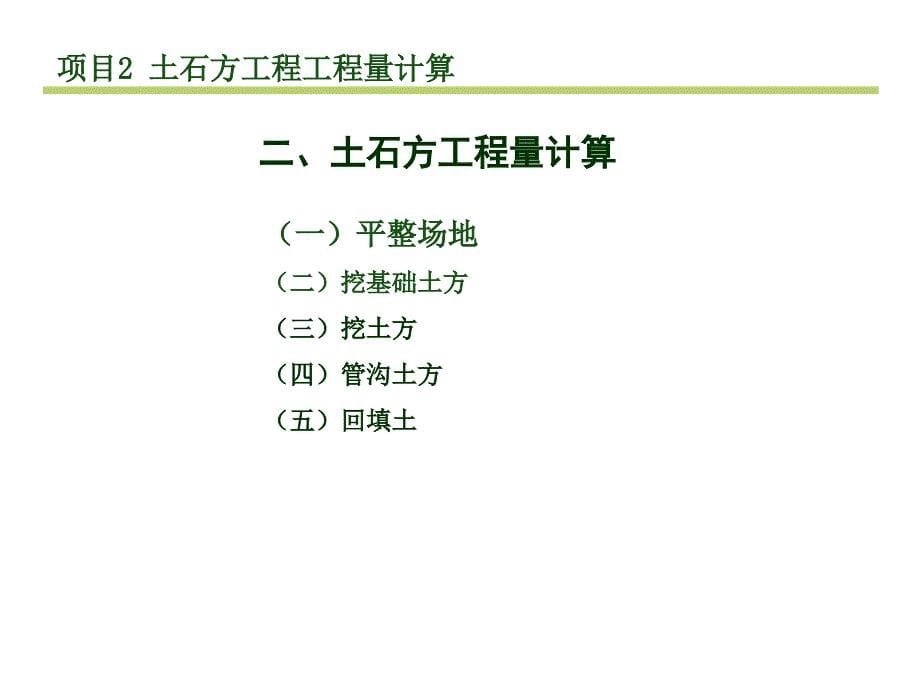 土石方工程工程量计算概述_第5页