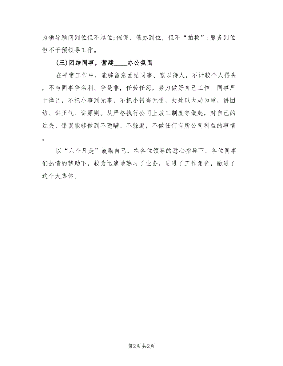 2022年总裁秘书个人年终总结范文_第2页