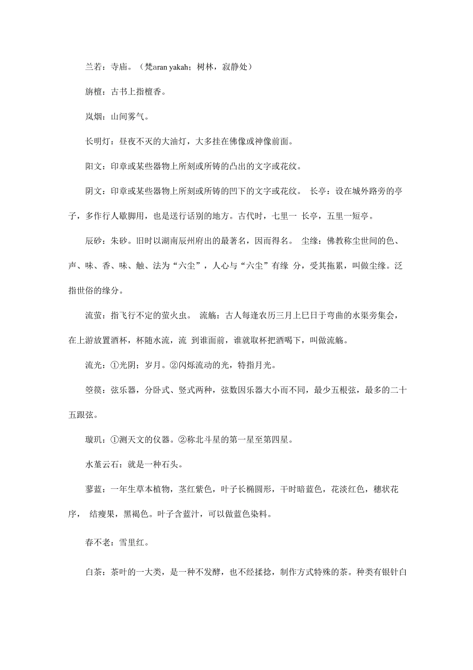 古风优美辞藻_第1页