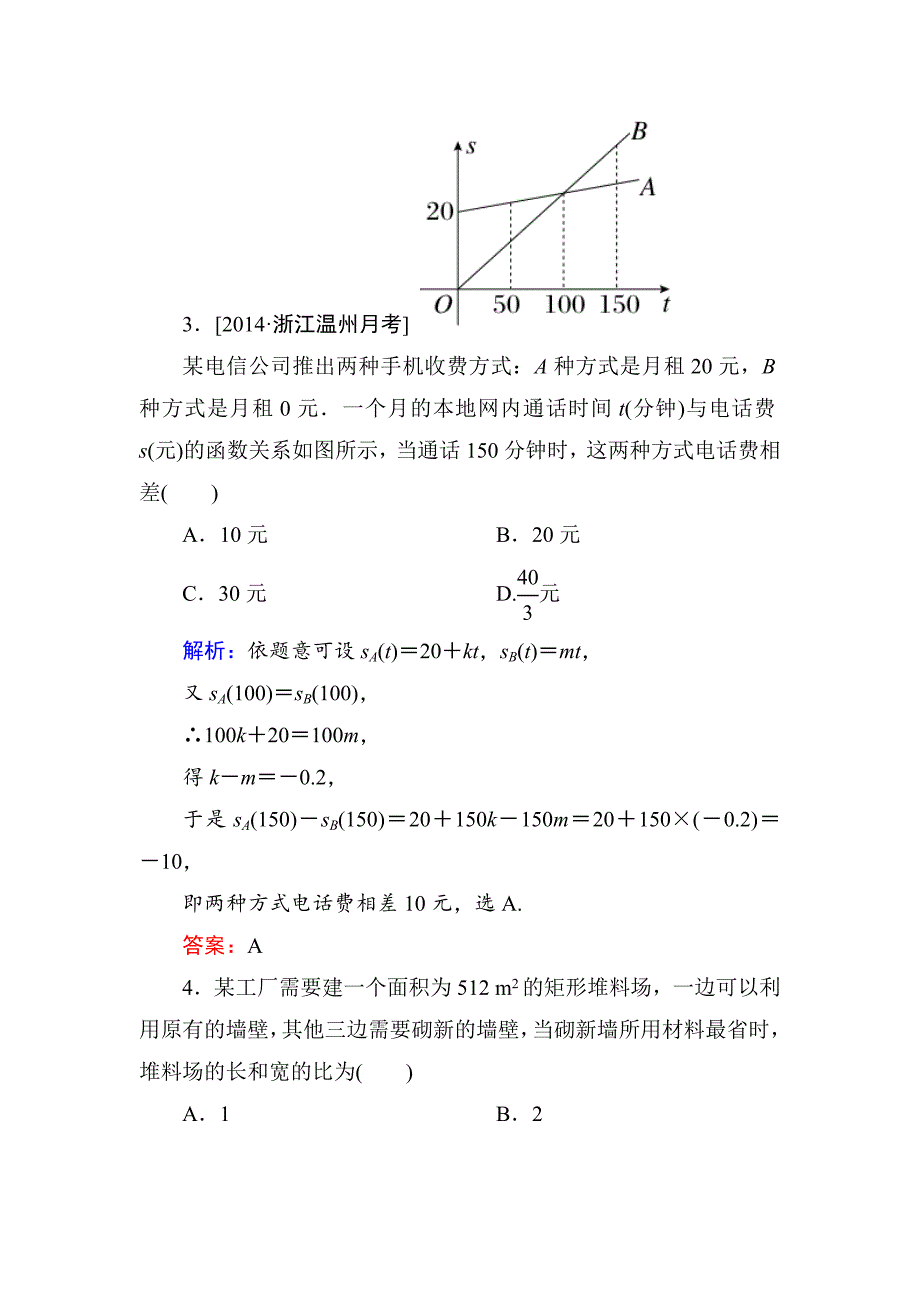 高考数学理一轮限时规范特训 29_第2页