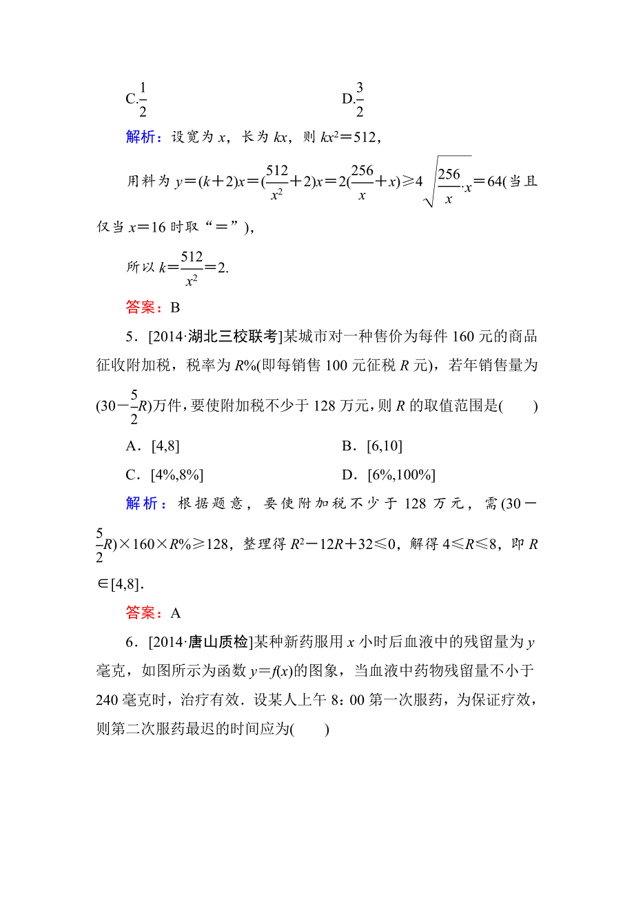 高考数学理一轮限时规范特训 29_第3页