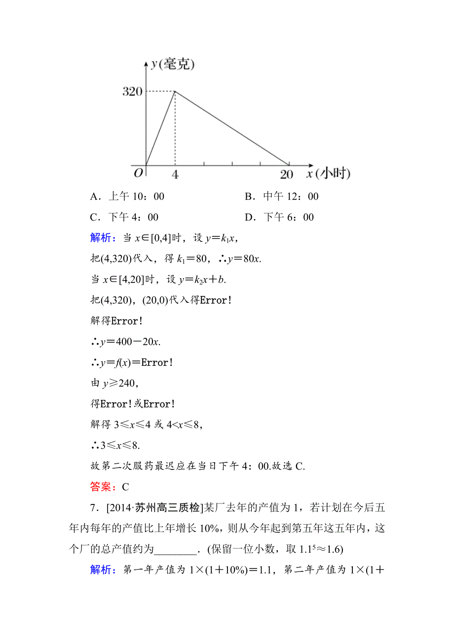 高考数学理一轮限时规范特训 29_第4页