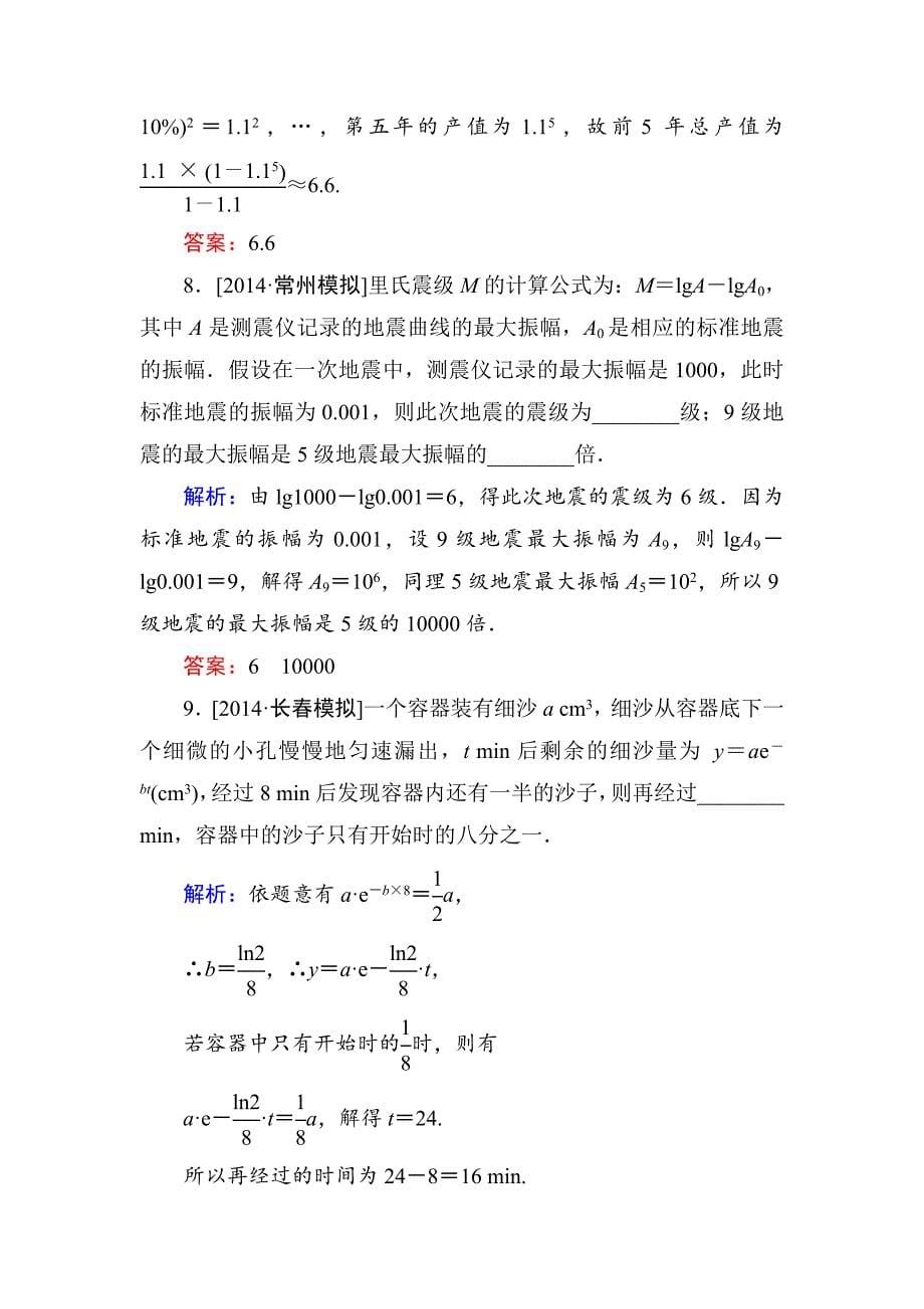 高考数学理一轮限时规范特训 29_第5页