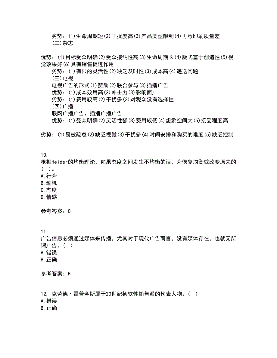 南开大学21秋《广告学原理》在线作业一答案参考88_第3页