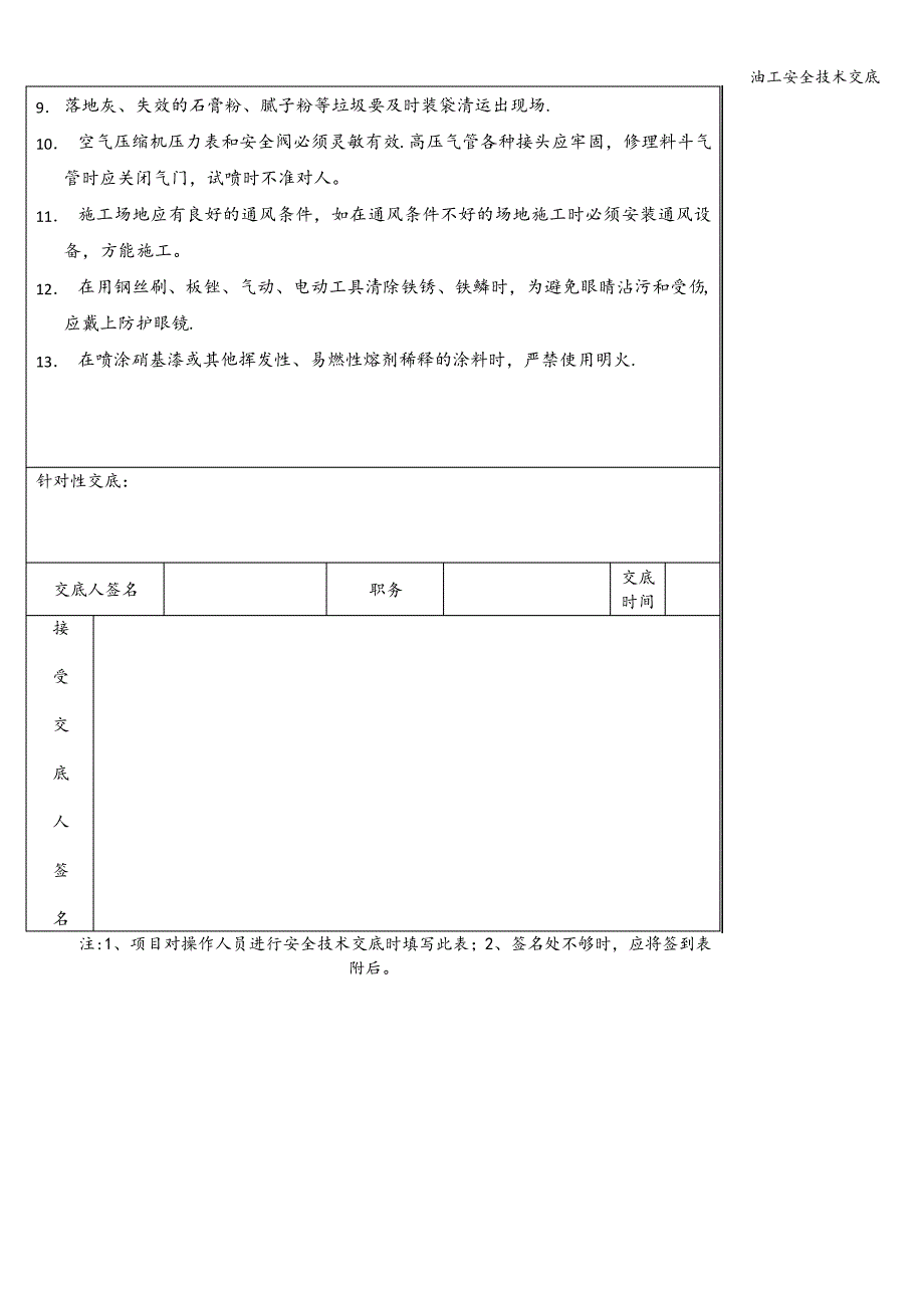 油工安全技术交底_第2页