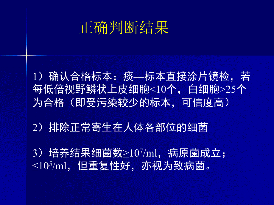 抗生素合理应用精华1_第3页