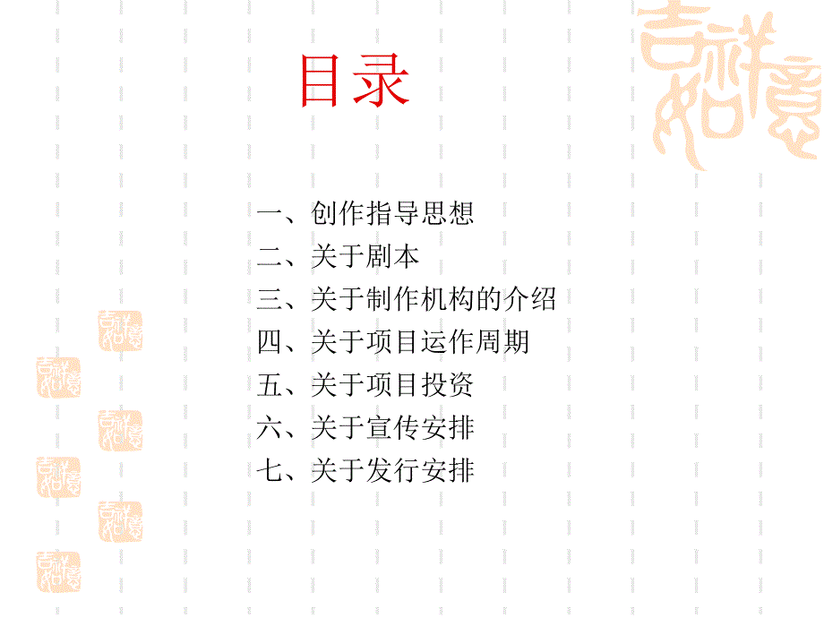 某电视剧策划案_第2页