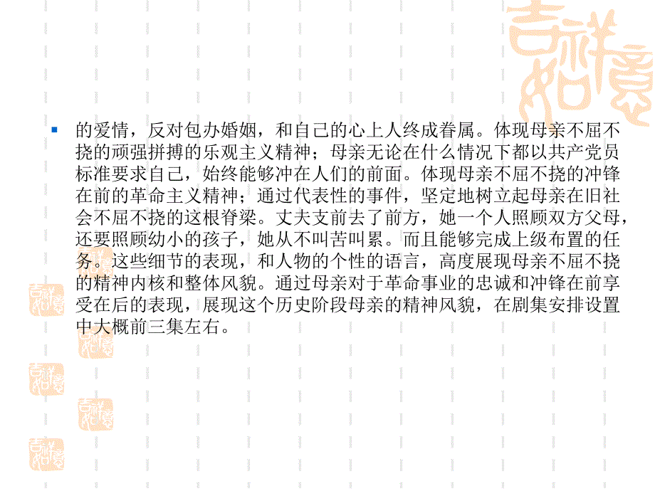 某电视剧策划案_第4页