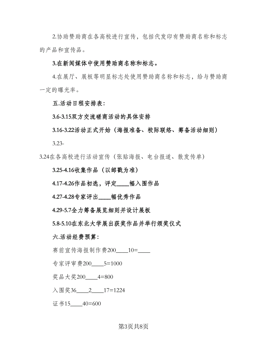 大学生个人环保计划书（二篇）.doc_第3页