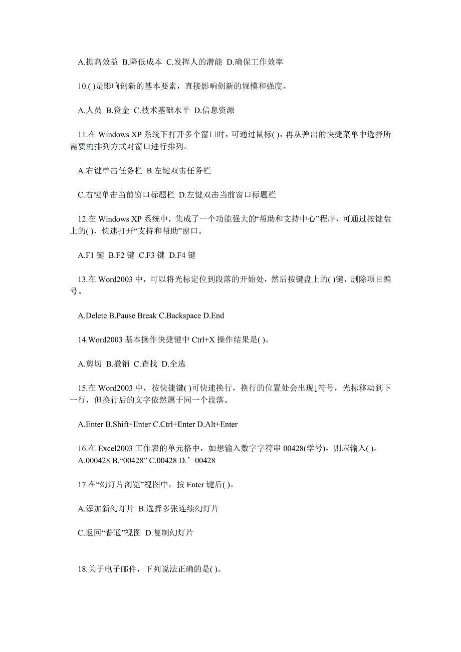 自贡事业单位考试管理岗位专业知识真题_第3页