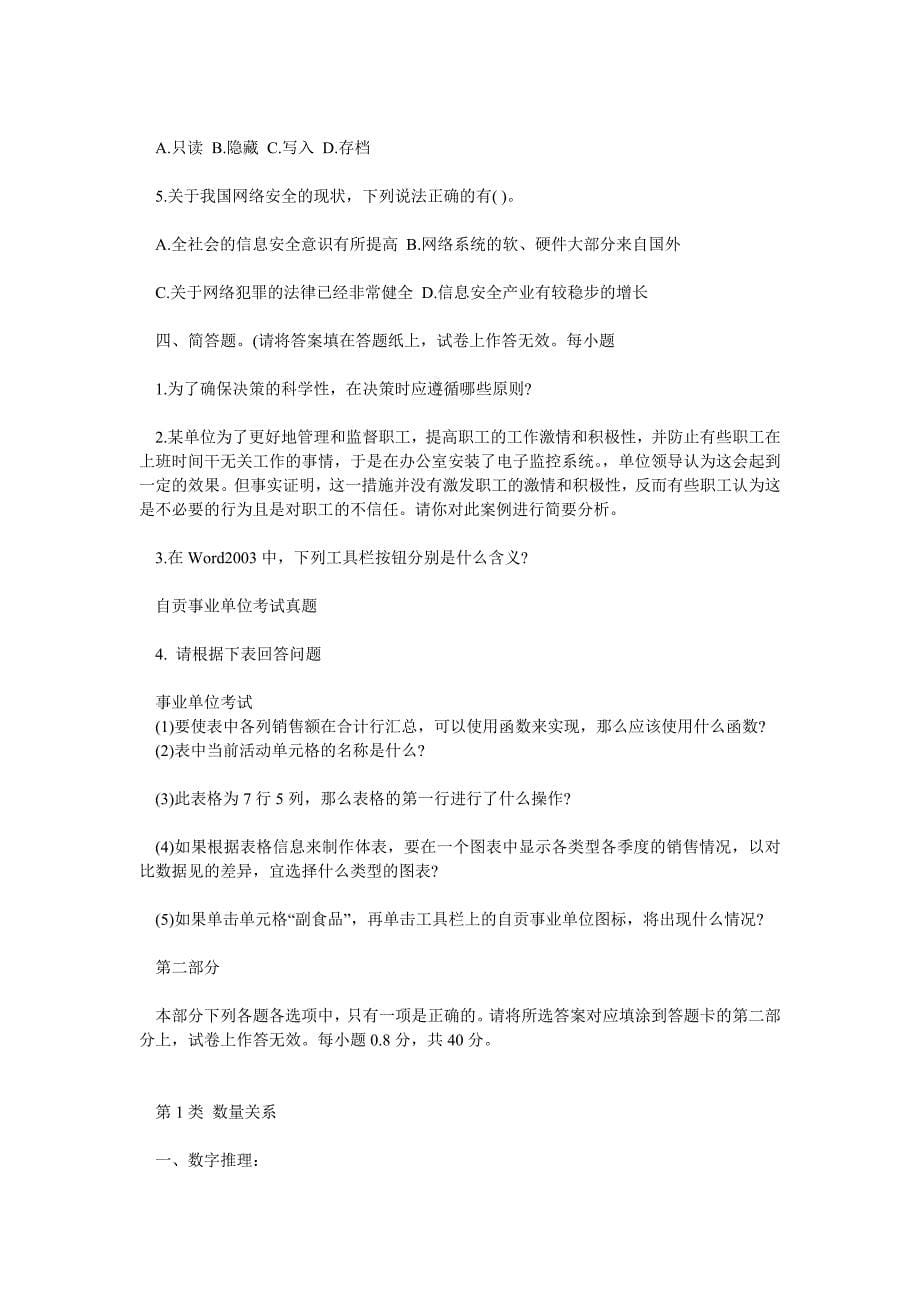 自贡事业单位考试管理岗位专业知识真题_第5页