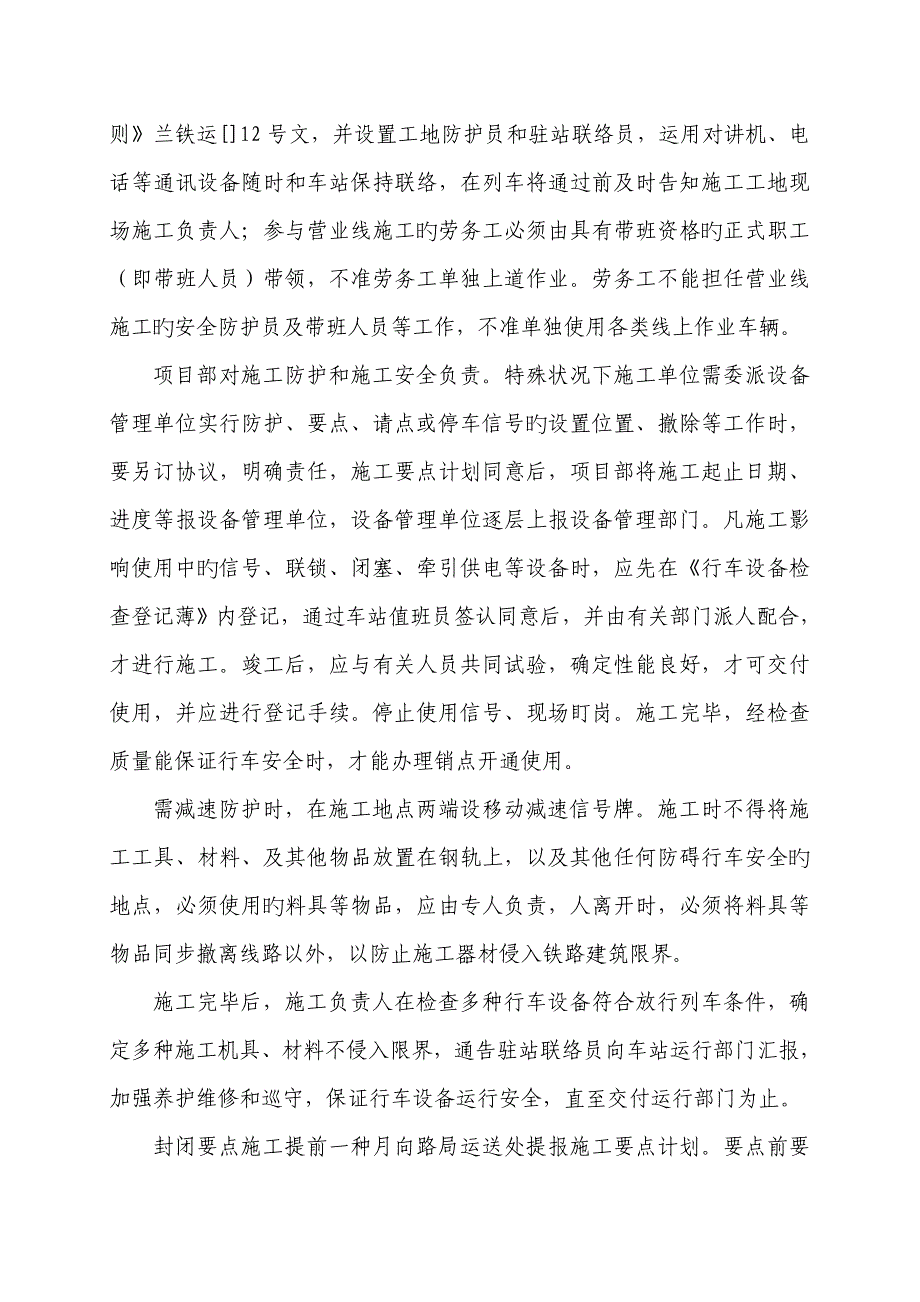 顶进涵施工防护方案_第3页