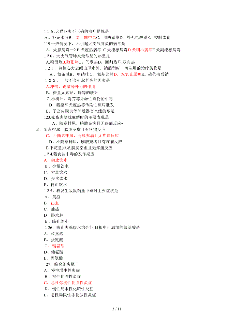 执业兽医考试--临床科目测试题_第3页