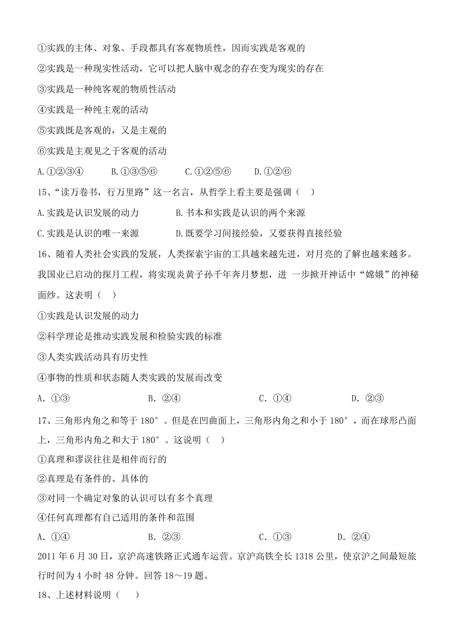 内蒙古呼伦贝尔市扎兰屯一中2012-2013年度高二政治第一次综合考试 文 新人教版_第4页