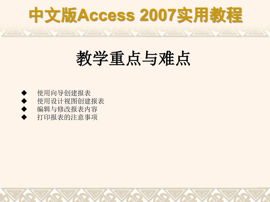 数据库建立和打印报表课件_第2页