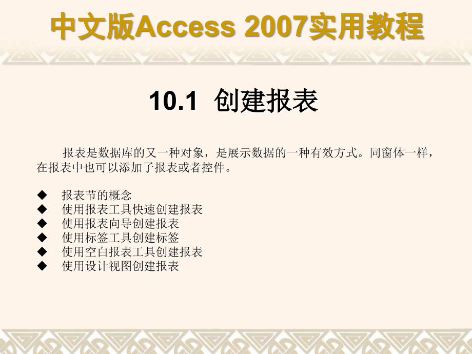 数据库建立和打印报表课件_第3页