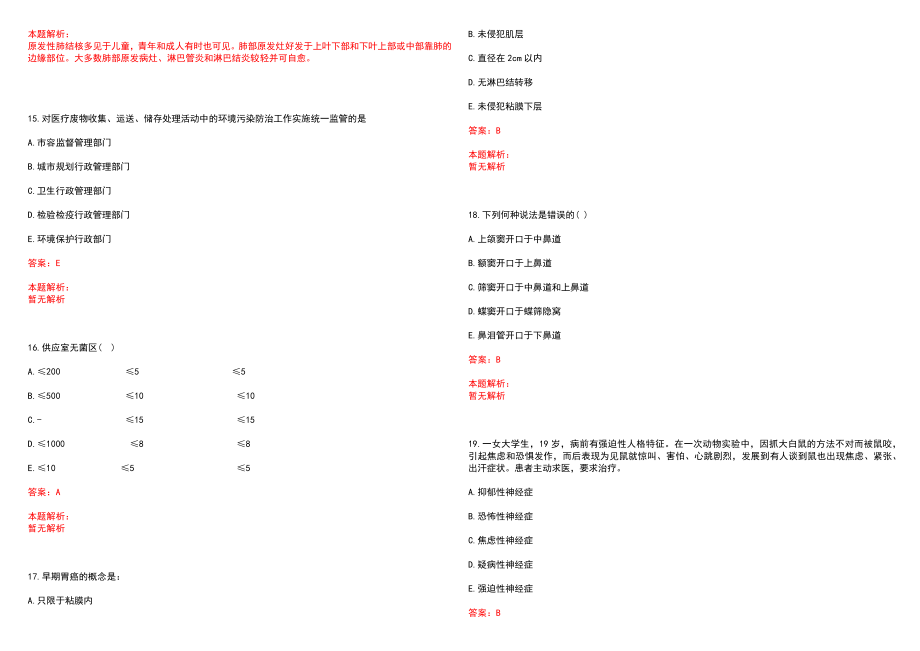 2022年06月江苏无锡市妇幼保健院招聘合同制人员拟录历年参考题库答案解析_第4页