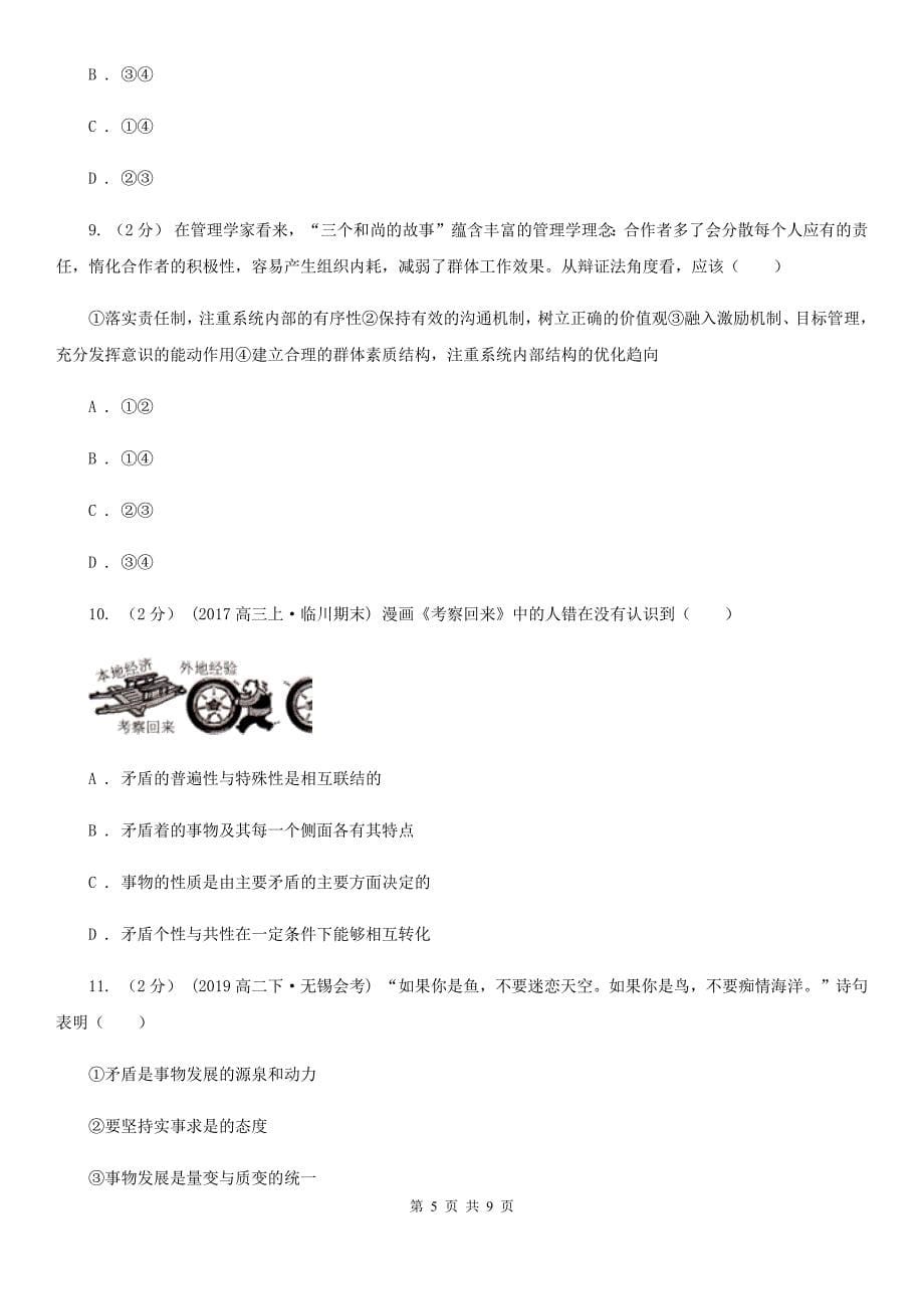 浙江省杭州市高三上学期政治模拟试卷（四）_第5页