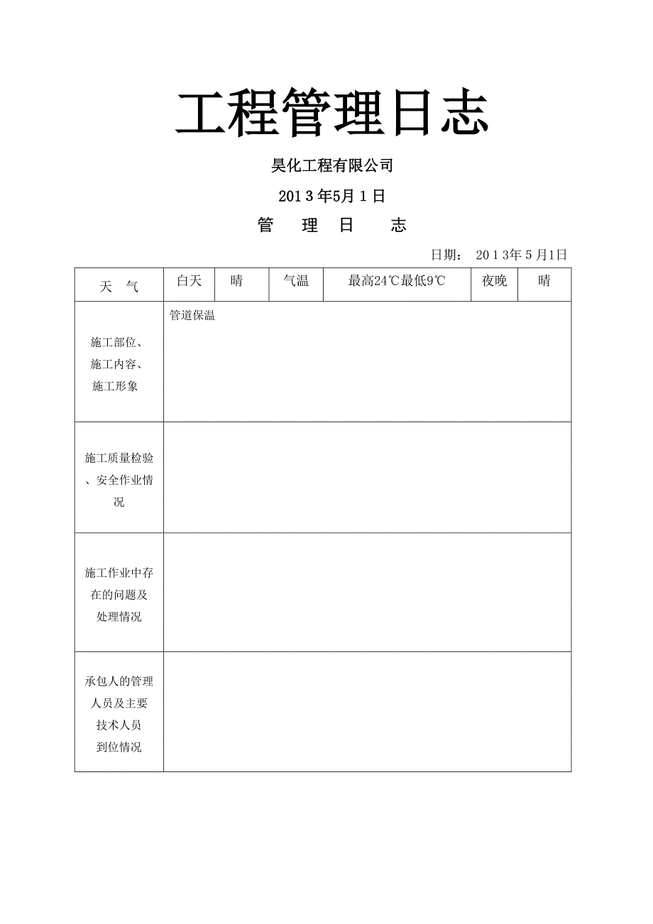 淮安项目日志5_第1页