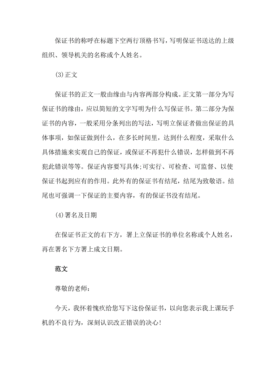 2023年小学生保证书(14篇)_第4页