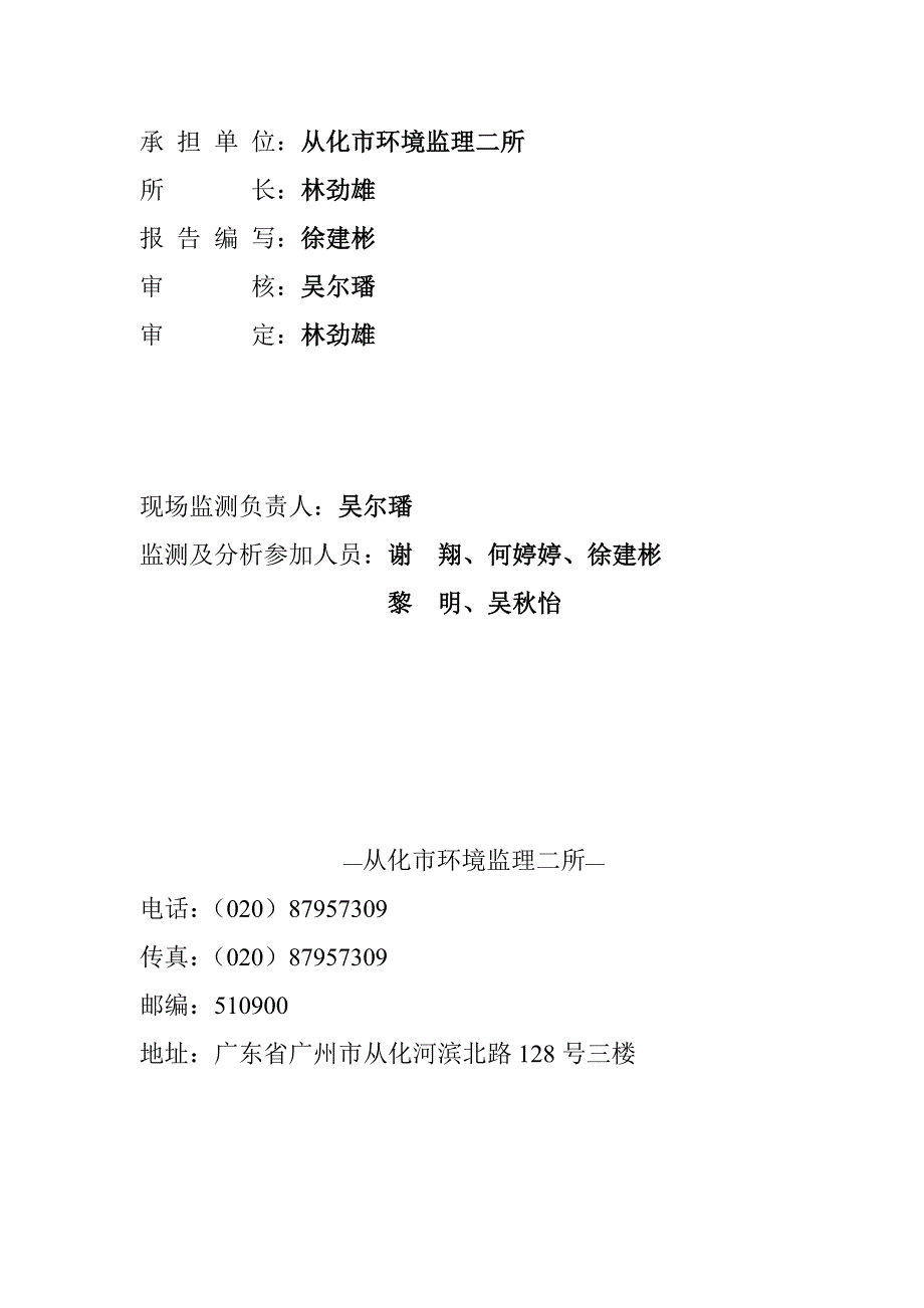 广州黛雅日化有限公司建设项目建设项目竣工环境保护验_第2页