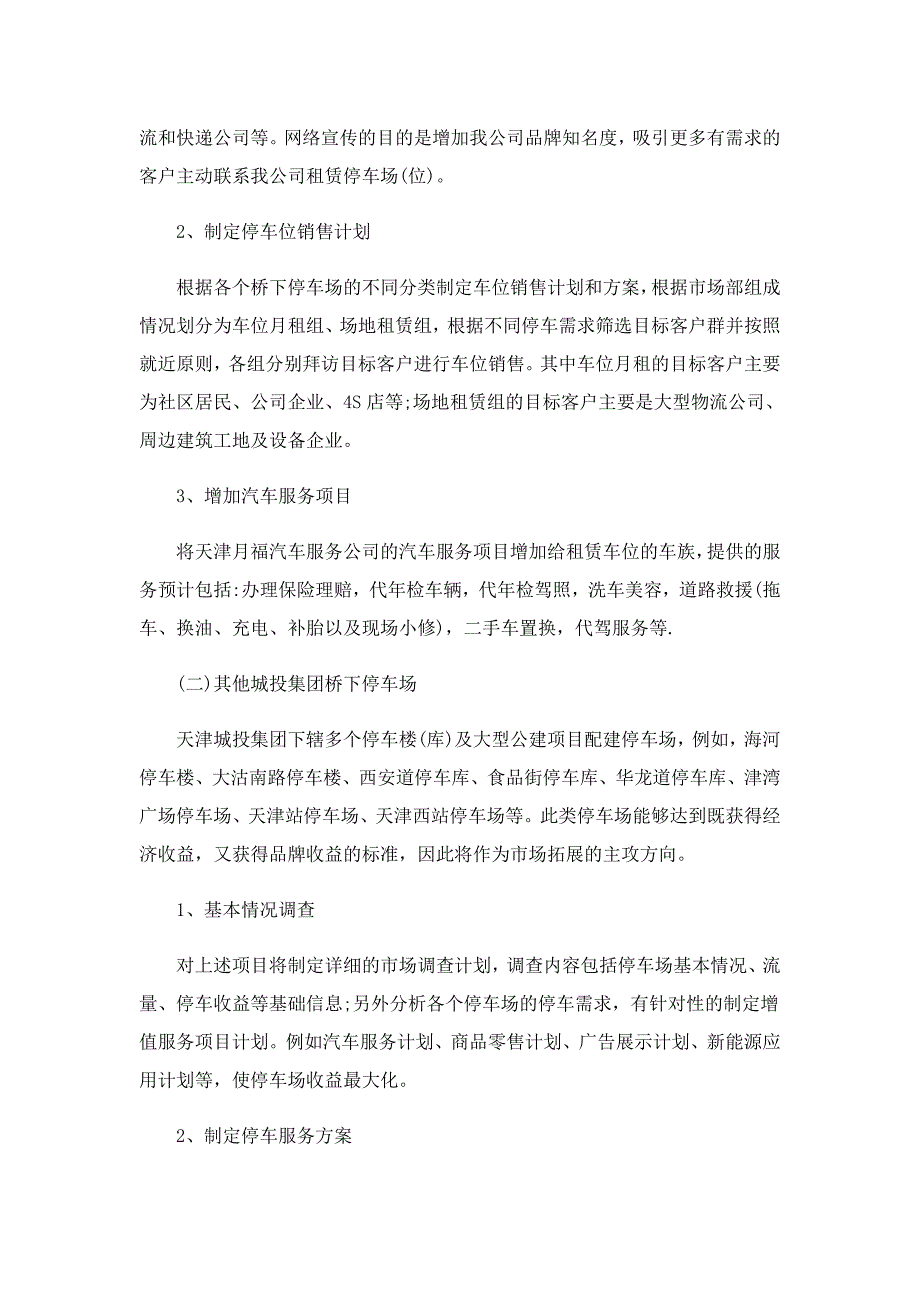 市场部工作计划范文最新5篇_第2页