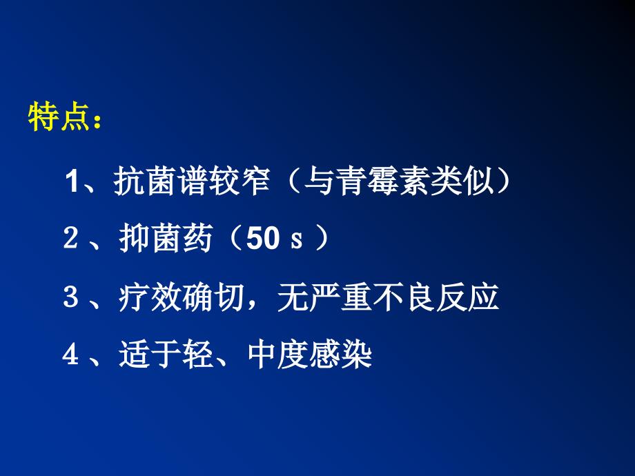 林可霉素类大环内酯类课件_第3页